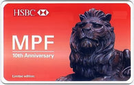 收購徵求香港八達通 Want Hong Kong Octopus Card 滙豐強積金十周年 HSBC MPF